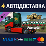 Euro Truck Simulator 2 - Bulgarian Paint Jobs Pack DLC