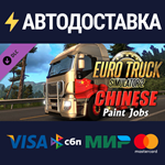 Euro Truck Simulator 2 - Chinese Paint Jobs Pack DLC