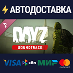 DayZ Soundtrack DLCSTEAM Россия️АВТОДОСТАВКА