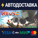 Reus 2STEAM РФ/СНГ/УКР/КЗ ️АВТО