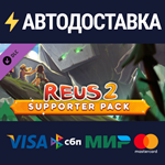 Reus 2 - Supporter Pack DLCSTEAM RU️АВТО