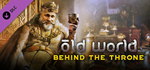 Old World - Behind the Throne DLCSTEAM RU️АВТО