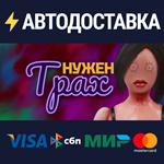 Sex, PleaseSTEAM РФ/СНГ/УКР/КЗ ️АВТО