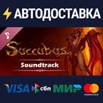 Succubus - Soundtrack DLCSTEAM Россия️АВТОДОСТАВКА