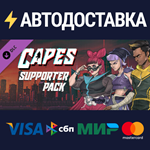 Capes - Supporter Pack DLCSTEAM Россия️АВТОДОСТАВКА