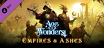 Age of Wonders 4: Empires & Ashes DLCSTEAM RU️АВТО