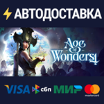 Age of Wonders 4STEAM Россия️АВТОДОСТАВКА