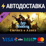 Age of Wonders 4: Empires & Ashes DLCSTEAM RU️АВТО
