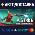 Astor: Blade of the MonolithSTEAM RU️АВТО