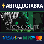 ChernobyliteSTEAM Россия️АВТОДОСТАВКА