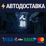 人魅STEAM Россия️АВТОДОСТАВКА