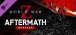 World War Z Aftermath Upgrade DLCSTEAM RU️АВТО