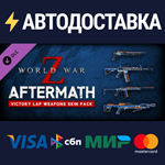 World War Z: Aftermath - Victory Lap Weapons Skin Pack