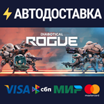 Diabotical RogueSTEAM РФ/СНГ/УКР/КЗ ️АВТО