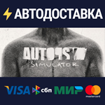 Autopsy SimulatorSTEAM РФ/СНГ/УКР/КЗ ️АВТО