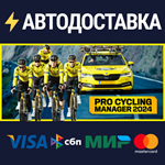 Pro Cycling Manager 2024STEAM Россия️АВТОДОСТАВКА