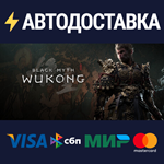 Black Myth: WukongSTEAM РФ/СНГ/УКР/КЗ ️АВТО