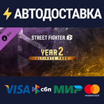 Street Fighter™ 6 — Полный пропуск на 2-й годSTEAM