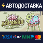 Kamaeru: A Frog RefugeSTEAM Россия️АВТОДОСТАВКА