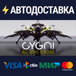 CYGNI: All Guns BlazingSTEAM СНГ/УКР/КЗ ️АВТО