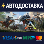 ARK: Survival EvolvedSTEAM РФ/СНГ/УКР/КЗ ️АВТО