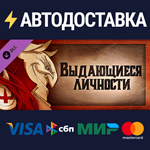Gremlins, Inc. – Famous Figures DLCSTEAM RU️АВТО