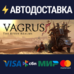Vagrus - The Riven RealmsSTEAM Россия️АВТОДОСТАВКА