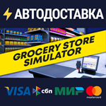 Grocery Store SimulatorSTEAM РФ/СНГ/УКР/КЗ ️АВТО