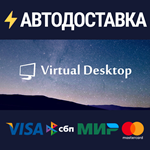 Virtual DesktopSTEAM Россия️АВТОДОСТАВКА