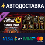 Fallout 76: Небо над долиной — «Сокровища потерянных»