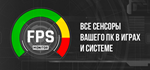 FPS MonitorSTEAM РФ/СНГ/УКР/КЗ ️АВТО