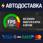 FPS MonitorSTEAM РФ/СНГ/УКР/КЗ ️АВТО