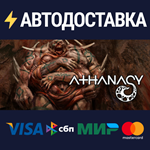 AthanasySTEAM РФ/СНГ/УКР/КЗ ️АВТО