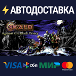 SKALD: Against the Black PriorySTEAM РФ/СНГ/УКР/КЗ