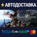 Monster Hunter: WorldSTEAM РФ/СНГ/УКР/КЗ ️АВТО
