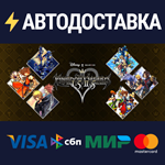 KINGDOM HEARTS -HD 1.5+2.5 ReMIX-STEAM РФ/СНГ/УКР/КЗ