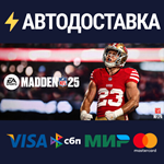EA SPORTS™ Madden NFL 25STEAM РФ/СНГ/УКР/КЗ ️АВТО