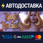 Book of KorvaldSTEAM РФ/СНГ/УКР/КЗ ️АВТО