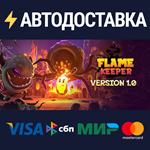 Flame KeeperSTEAM РФ/СНГ/УКР/КЗ ️АВТО