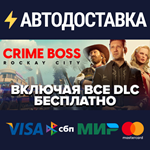 Crime Boss: Rockay CitySTEAM РФ/СНГ/УКР/КЗ ️АВТО