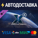 X4: Cradle of Humanity DLCSTEAM Россия️АВТОДОСТАВКА