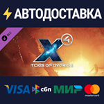 X4: Tides of Avarice DLCSTEAM Россия️АВТОДОСТАВКА