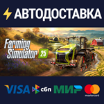 Farming Simulator 25STEAM РФ/СНГ/УКР/КЗ ️АВТО
