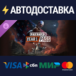 PAYDAY 3: Year 1 Pass DLCSTEAM РФ/СНГ/УКР/КЗ ️АВТО