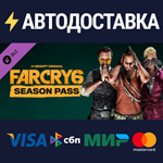 Far Cry 6 - Season Pass DLCSTEAM RU️АВТО