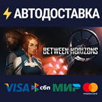 Between HorizonsSTEAM Россия️АВТОДОСТАВКА