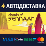 Chants of SennaarSTEAM Россия️АВТОДОСТАВКА