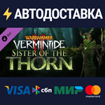 Warhammer: Vermintide 2 - Sister of the Thorn DLC