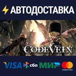 CODE VEIN Deluxe EditionSTEAM РФ/СНГ/УКР/КЗ ️АВТО