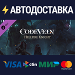 CODE VEIN: Hellfire Knight DLCSTEAM РФ/СНГ/УКР/КЗ